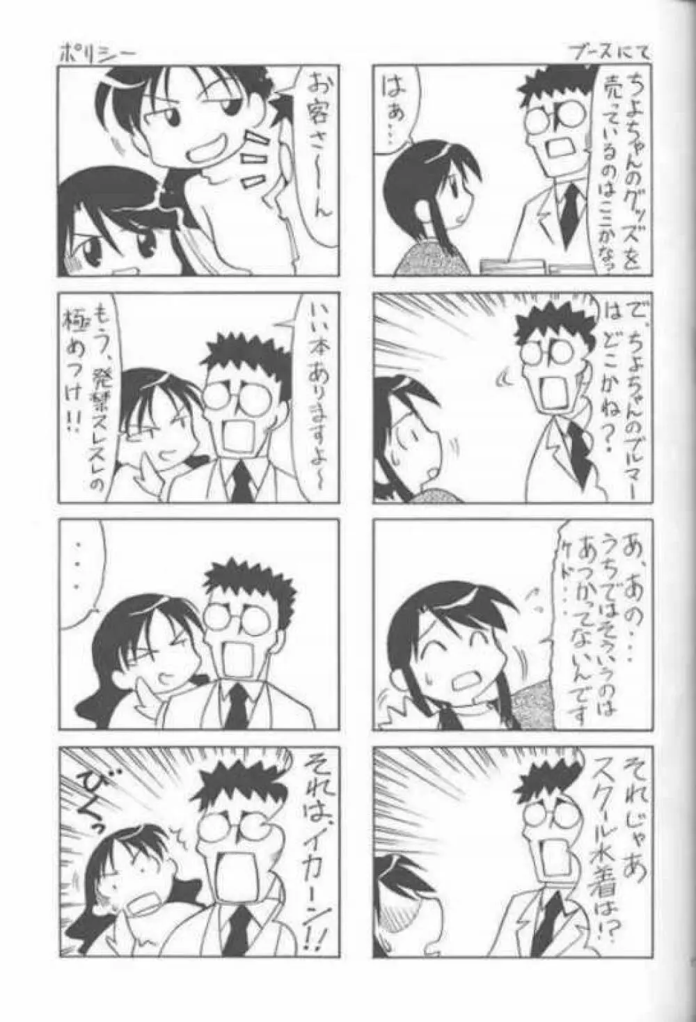 あずまんが女王 21世紀 Page.16