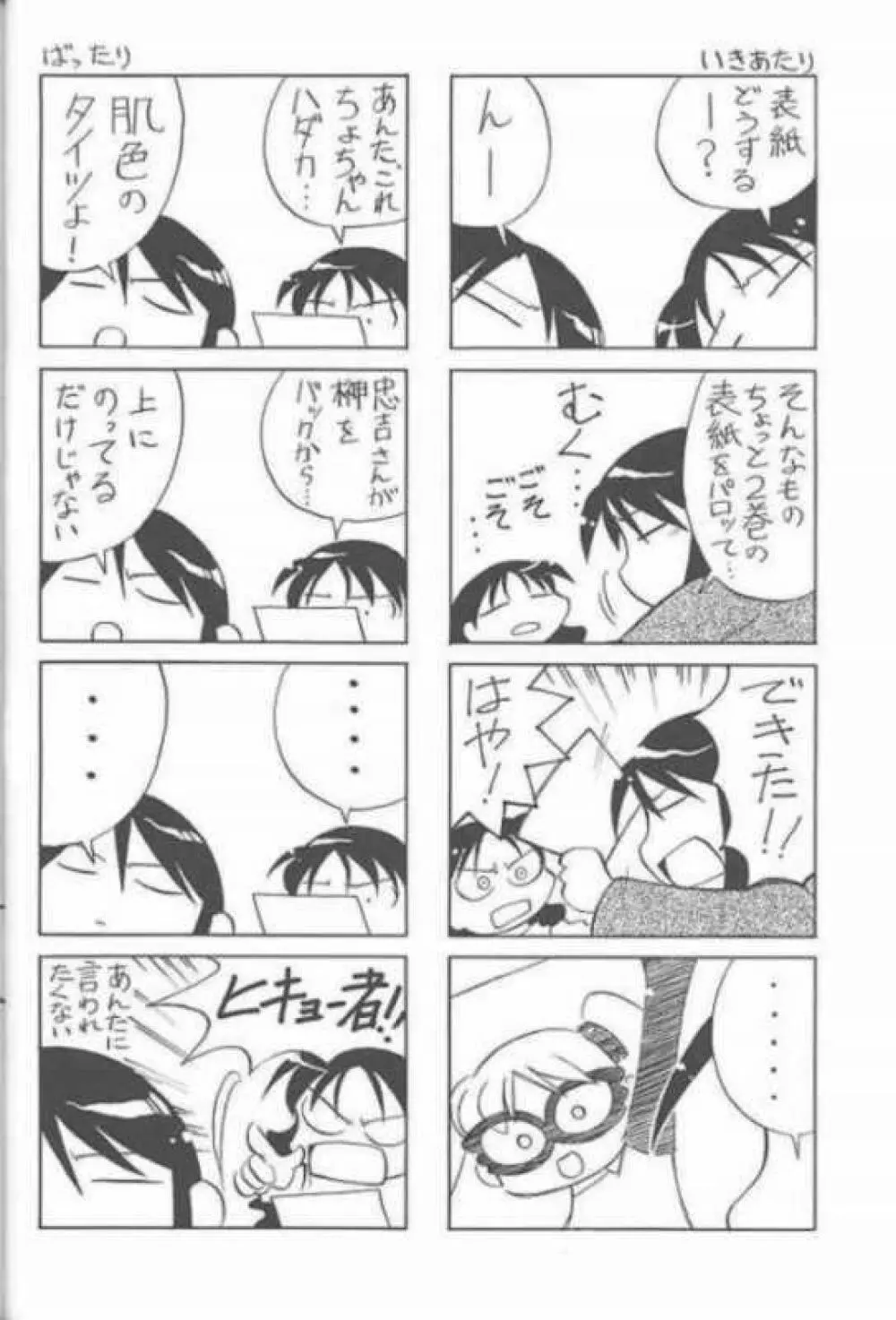 あずまんが女王 21世紀 Page.19