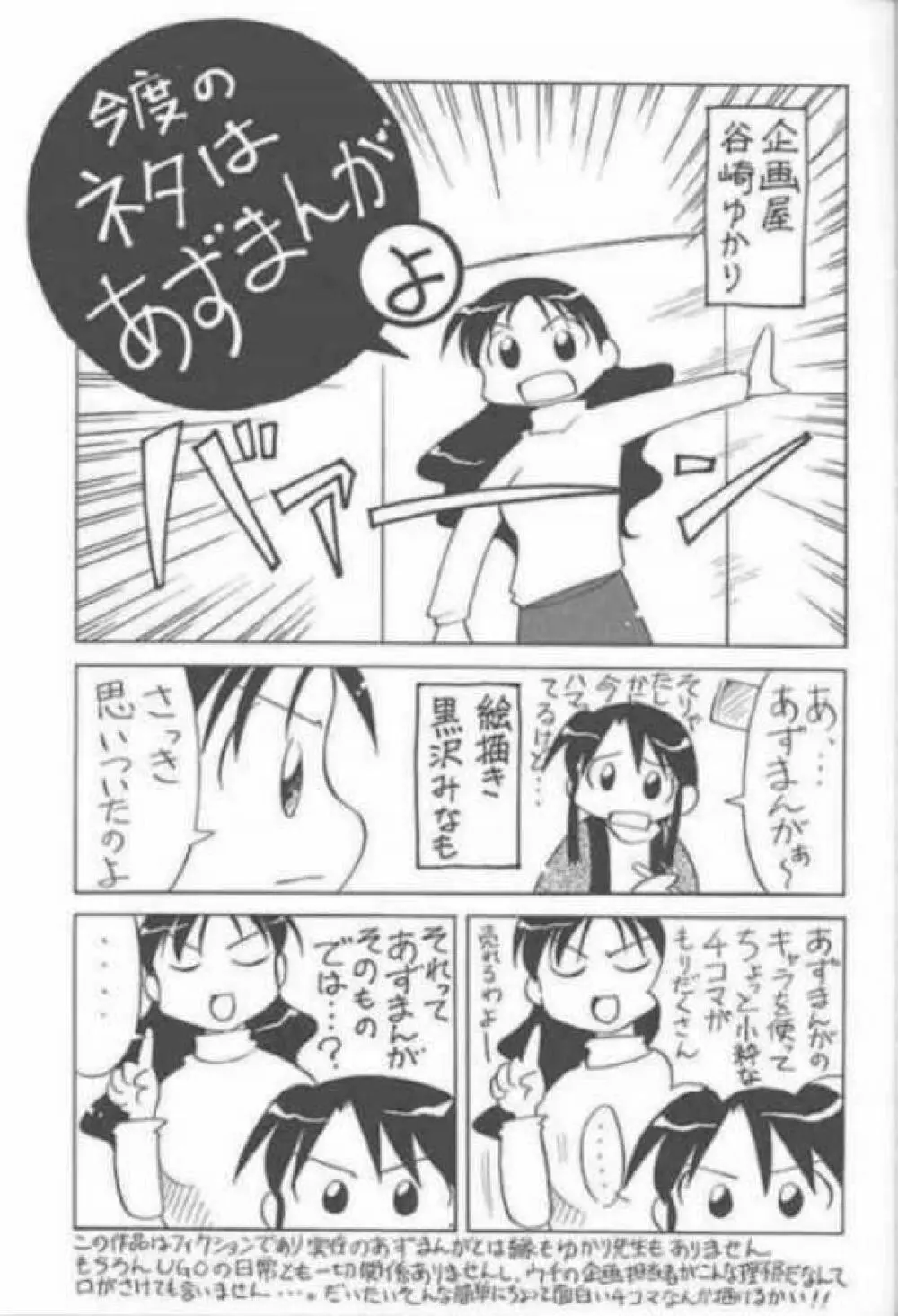 あずまんが女王 21世紀 Page.2