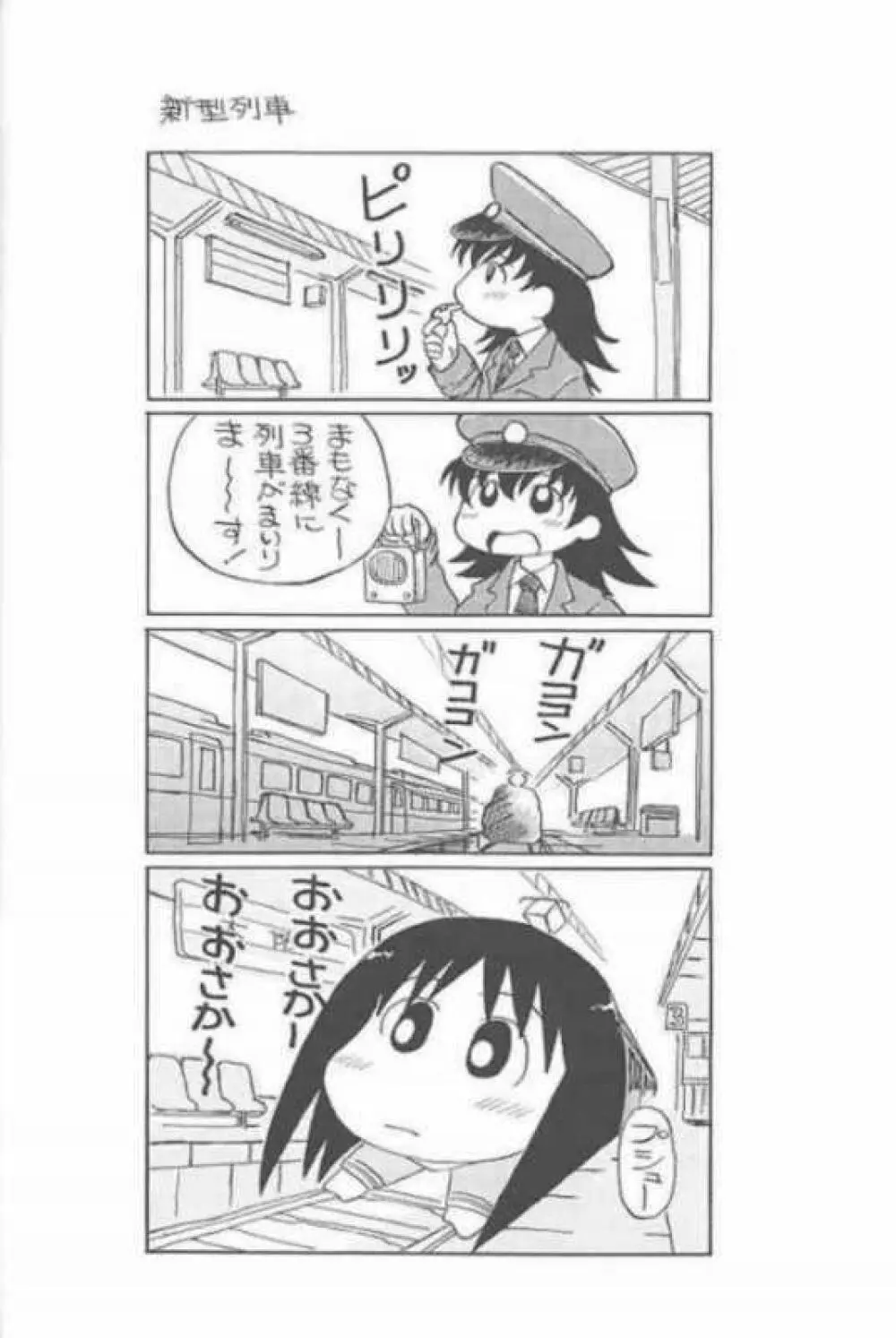 あずまんが女王 21世紀 Page.25