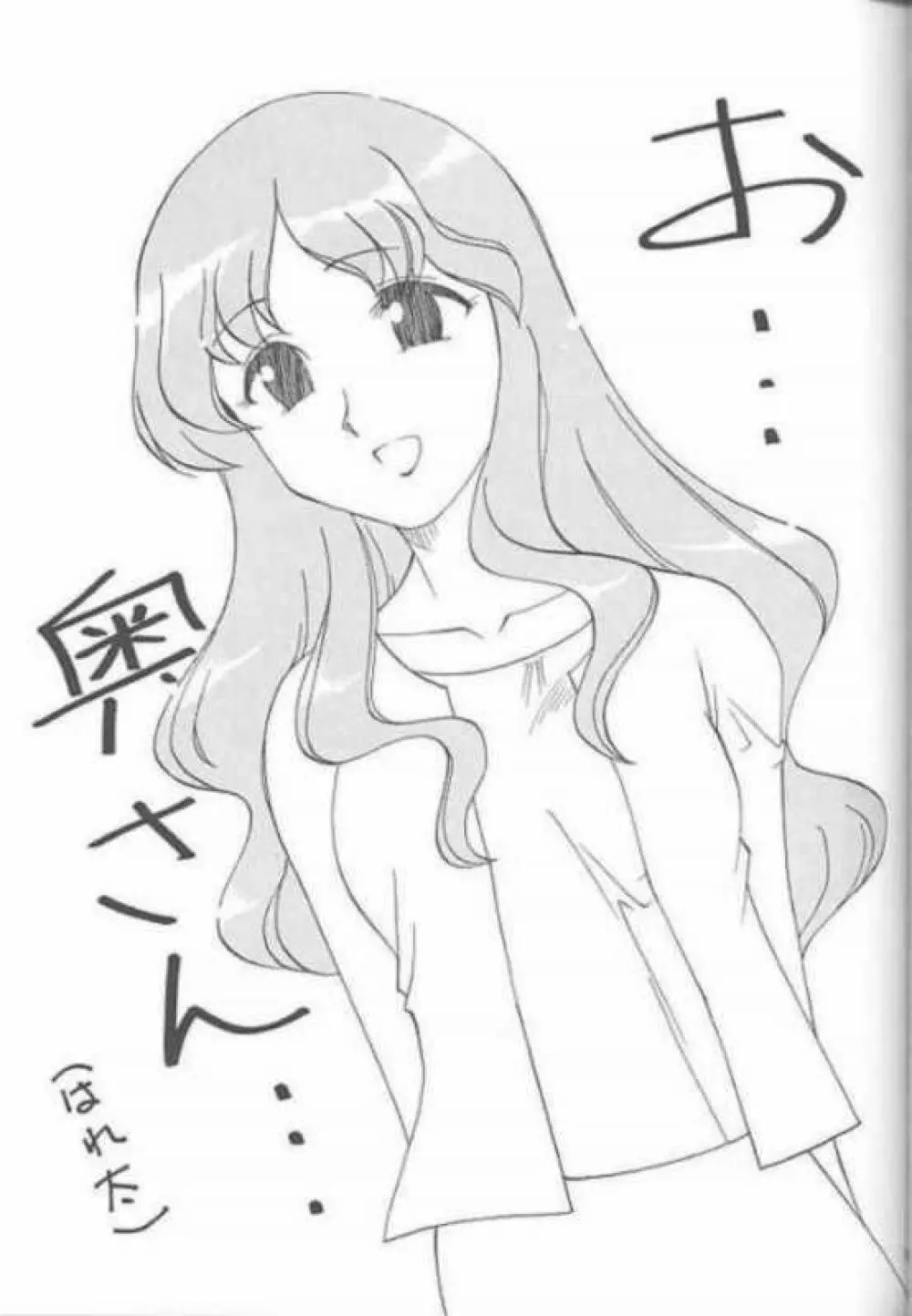 あずまんが女王 21世紀 Page.26