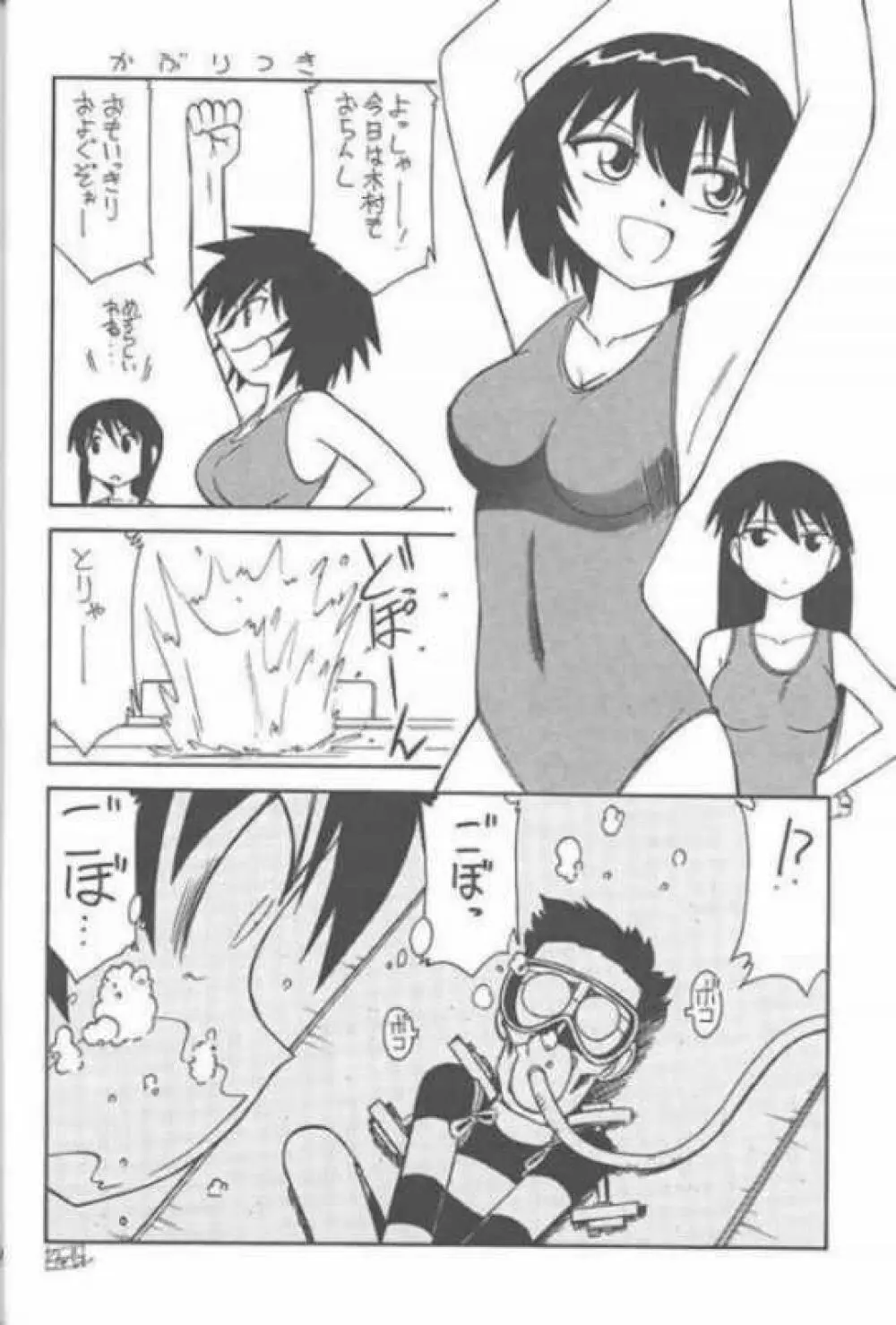 あずまんが女王 21世紀 Page.27