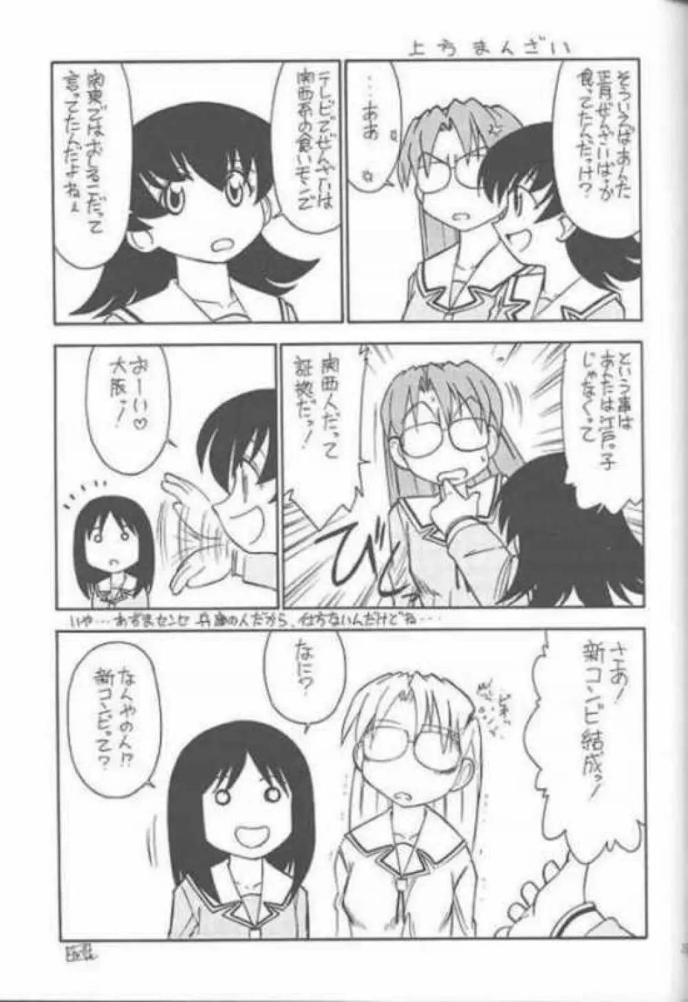 あずまんが女王 21世紀 Page.28