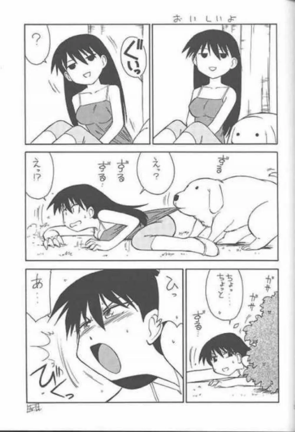 あずまんが女王 21世紀 Page.30