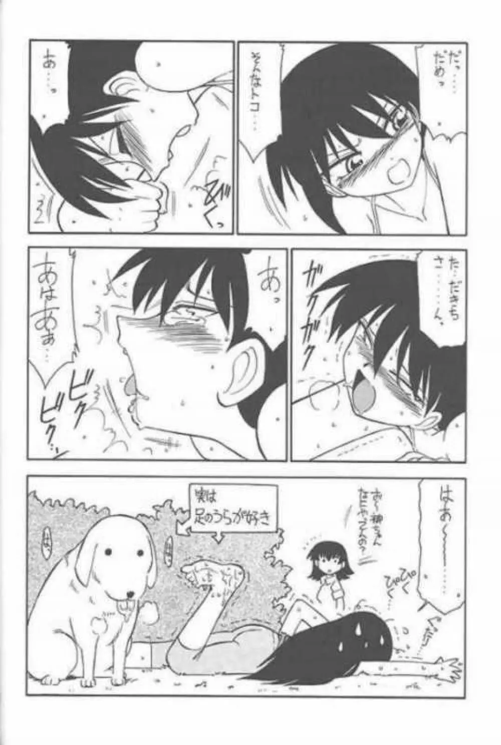 あずまんが女王 21世紀 Page.31