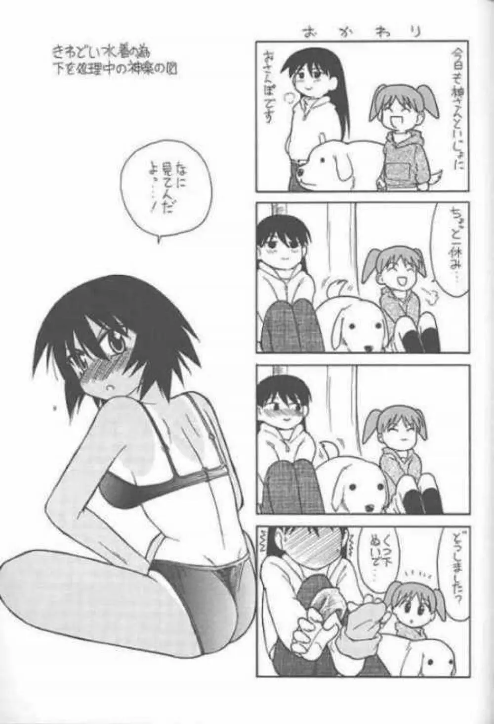 あずまんが女王 21世紀 Page.32