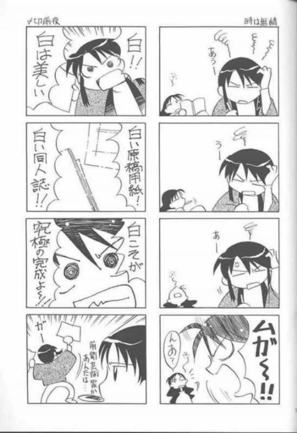 あずまんが女王 21世紀 Page.34