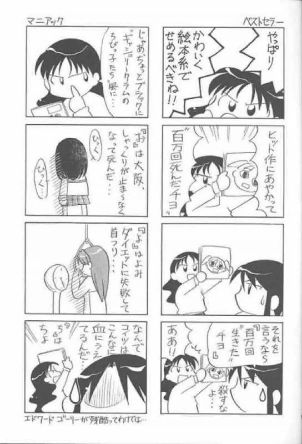 あずまんが女王 21世紀 Page.4