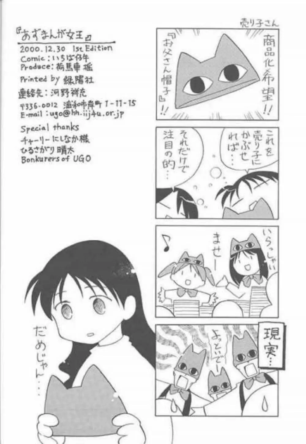 あずまんが女王 21世紀 Page.40