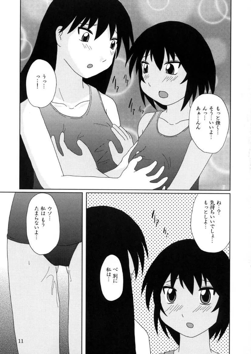 あず・らいく Page.10