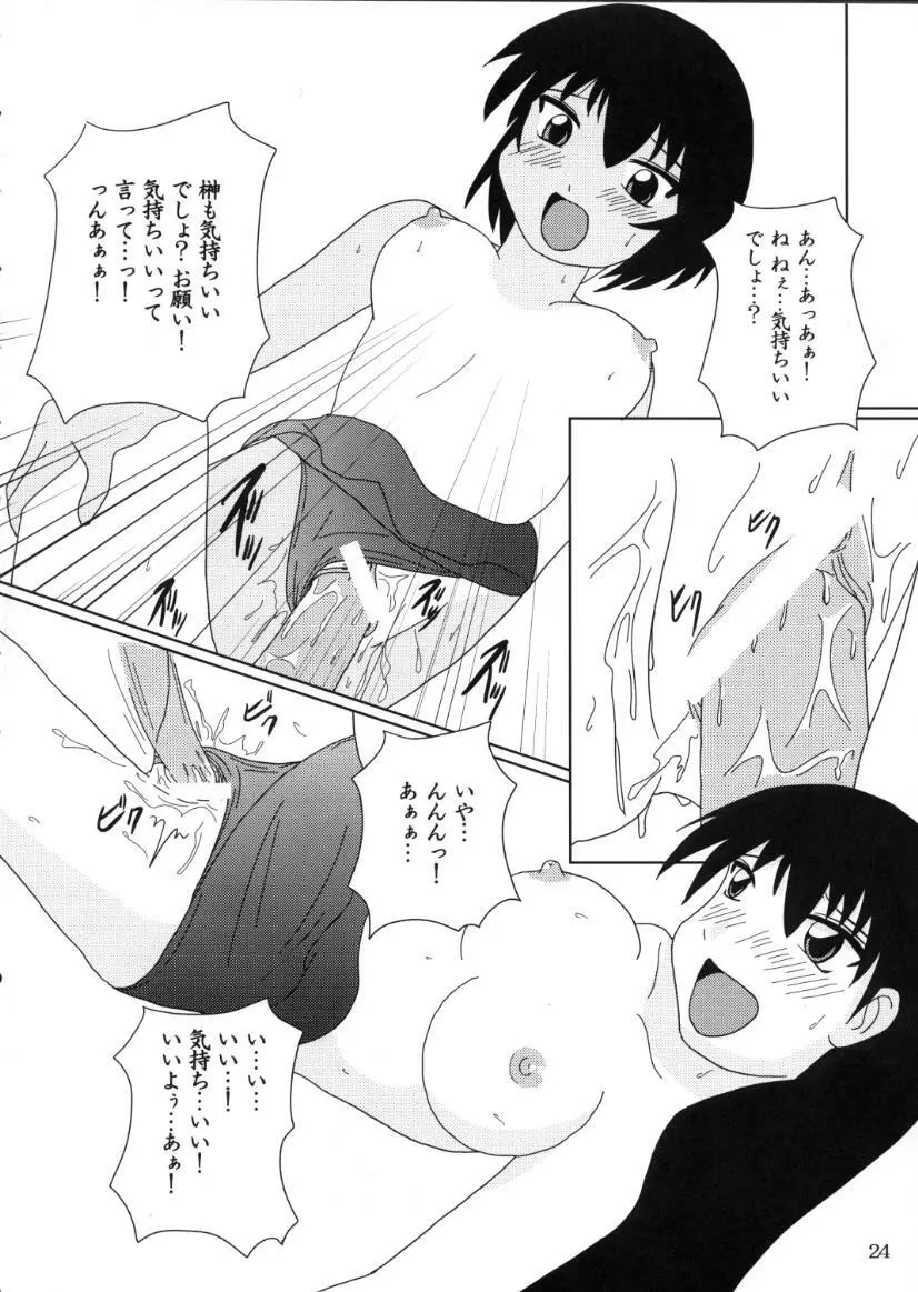 あず・らいく Page.23