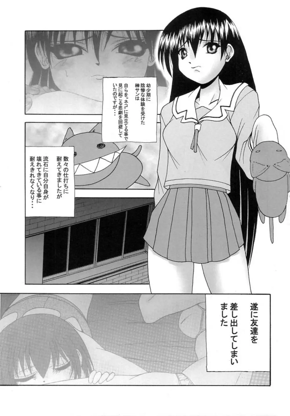 恋するKAREN Page.6