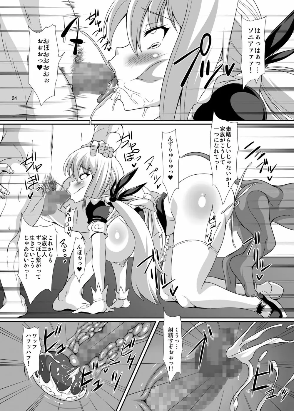 淫霊憑依!新イタコビッチ メイド交霊編 Page.24