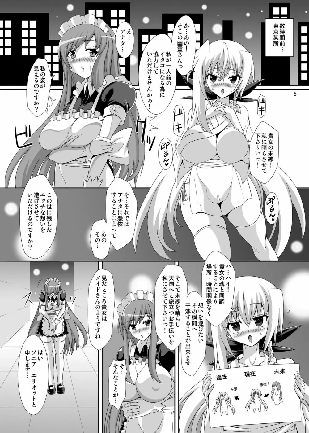 淫霊憑依!新イタコビッチ メイド交霊編 Page.5