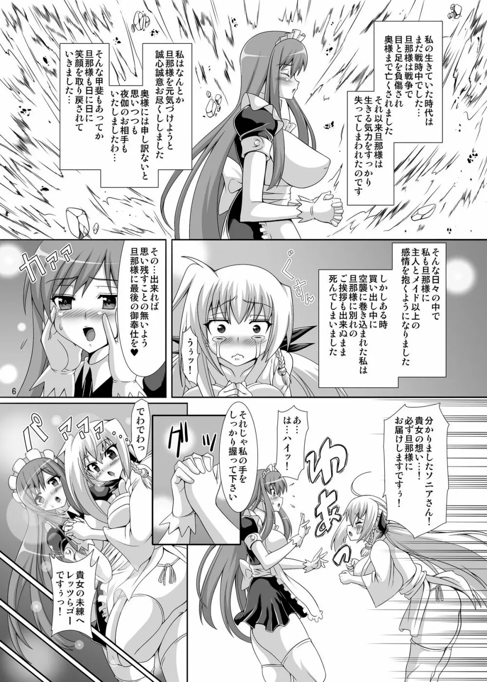 淫霊憑依!新イタコビッチ メイド交霊編 Page.6