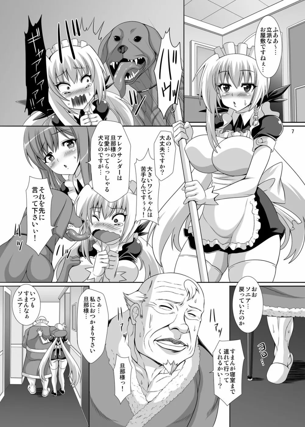 淫霊憑依!新イタコビッチ メイド交霊編 Page.7