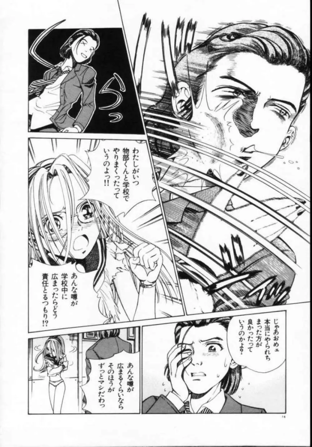 隷獣生活 Page.16
