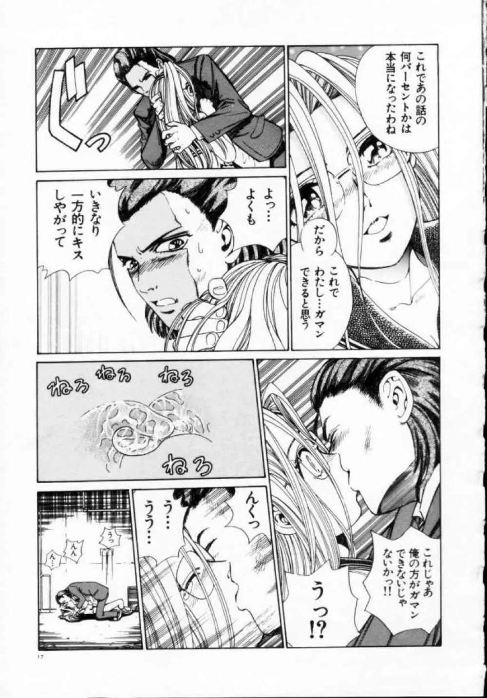 隷獣生活 Page.19