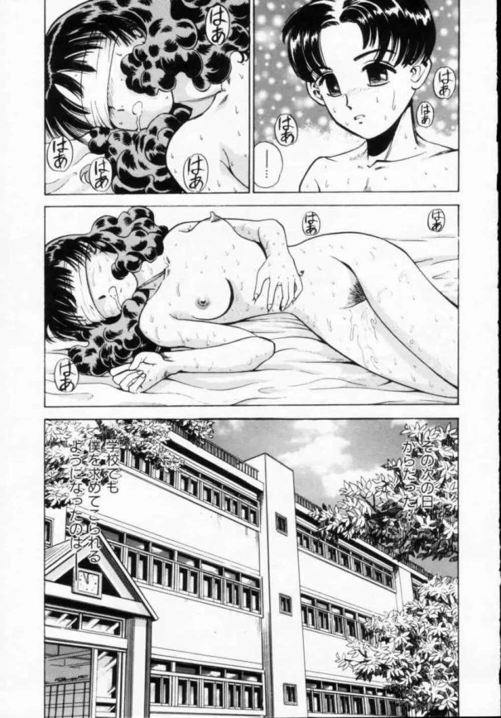 隷獣生活 Page.55