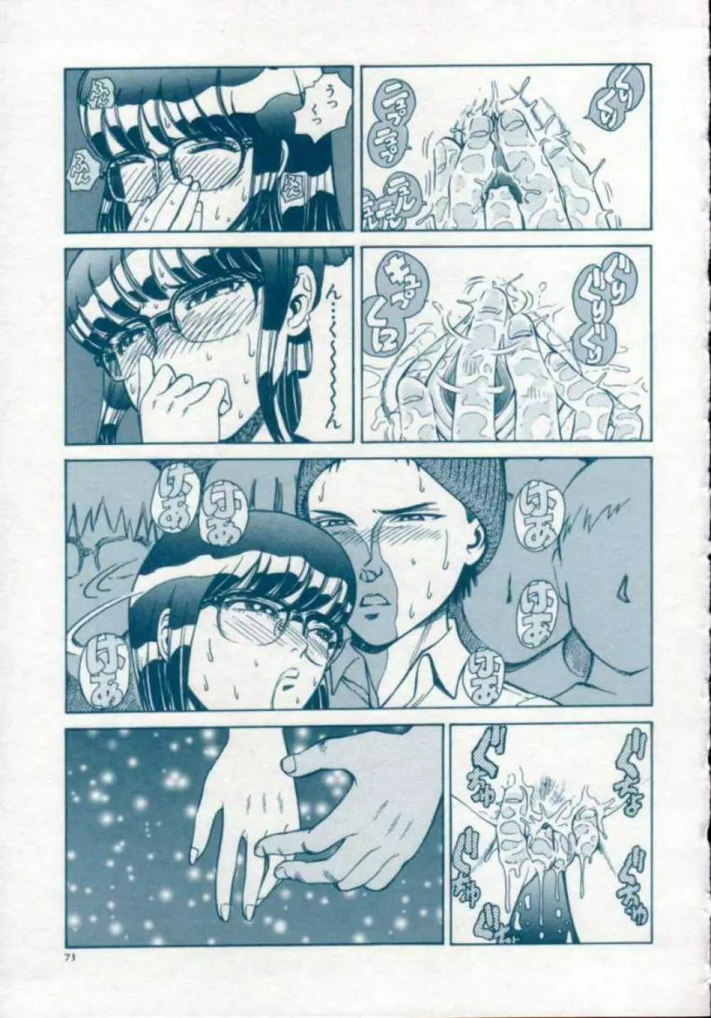 隷獣生活 Page.75