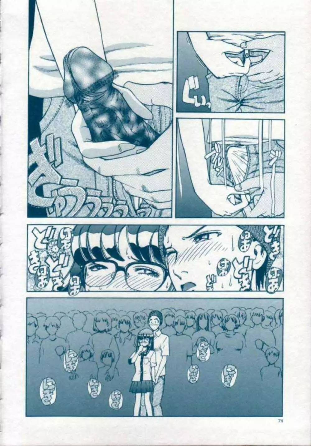 隷獣生活 Page.76