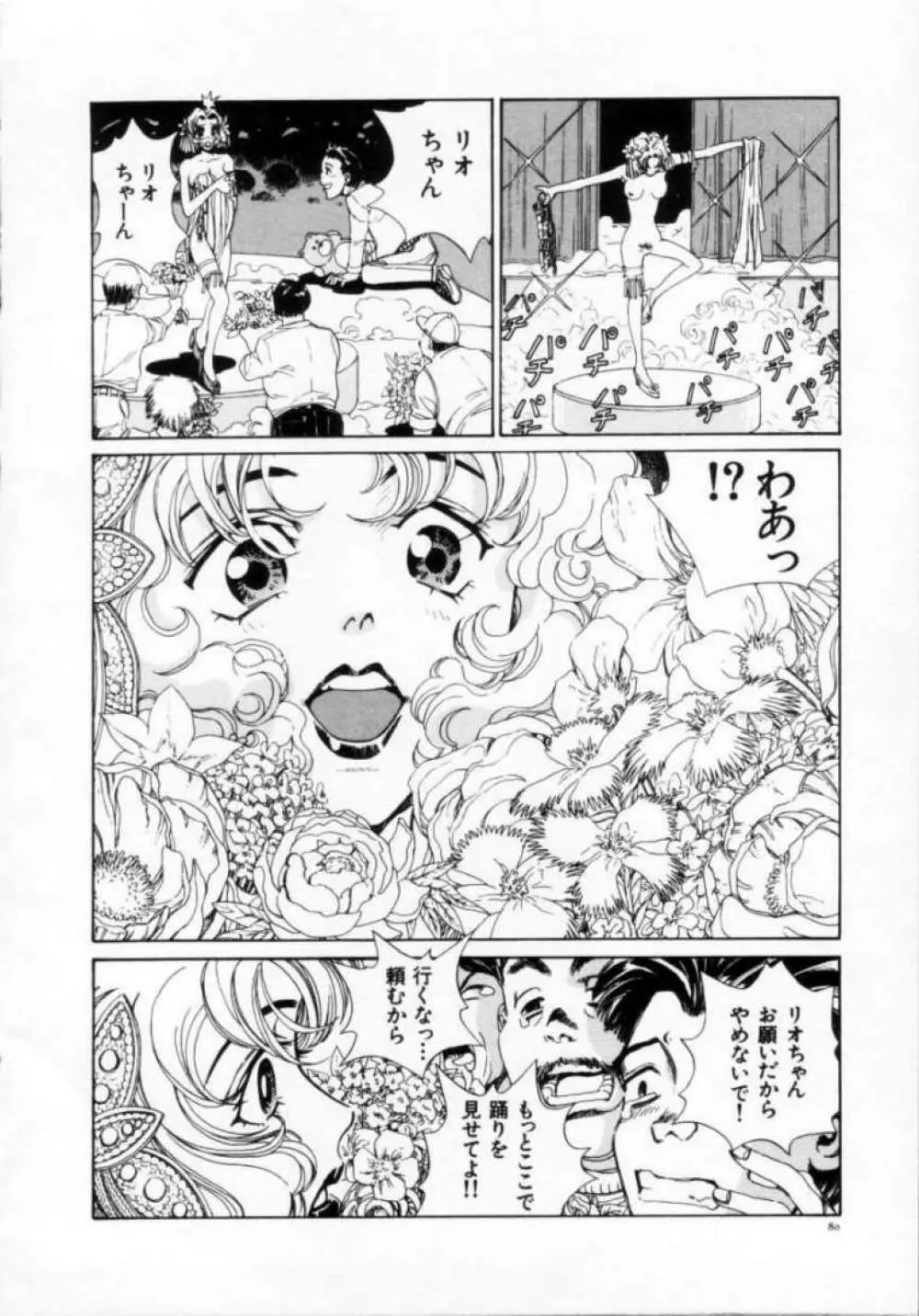 隷獣生活 Page.82
