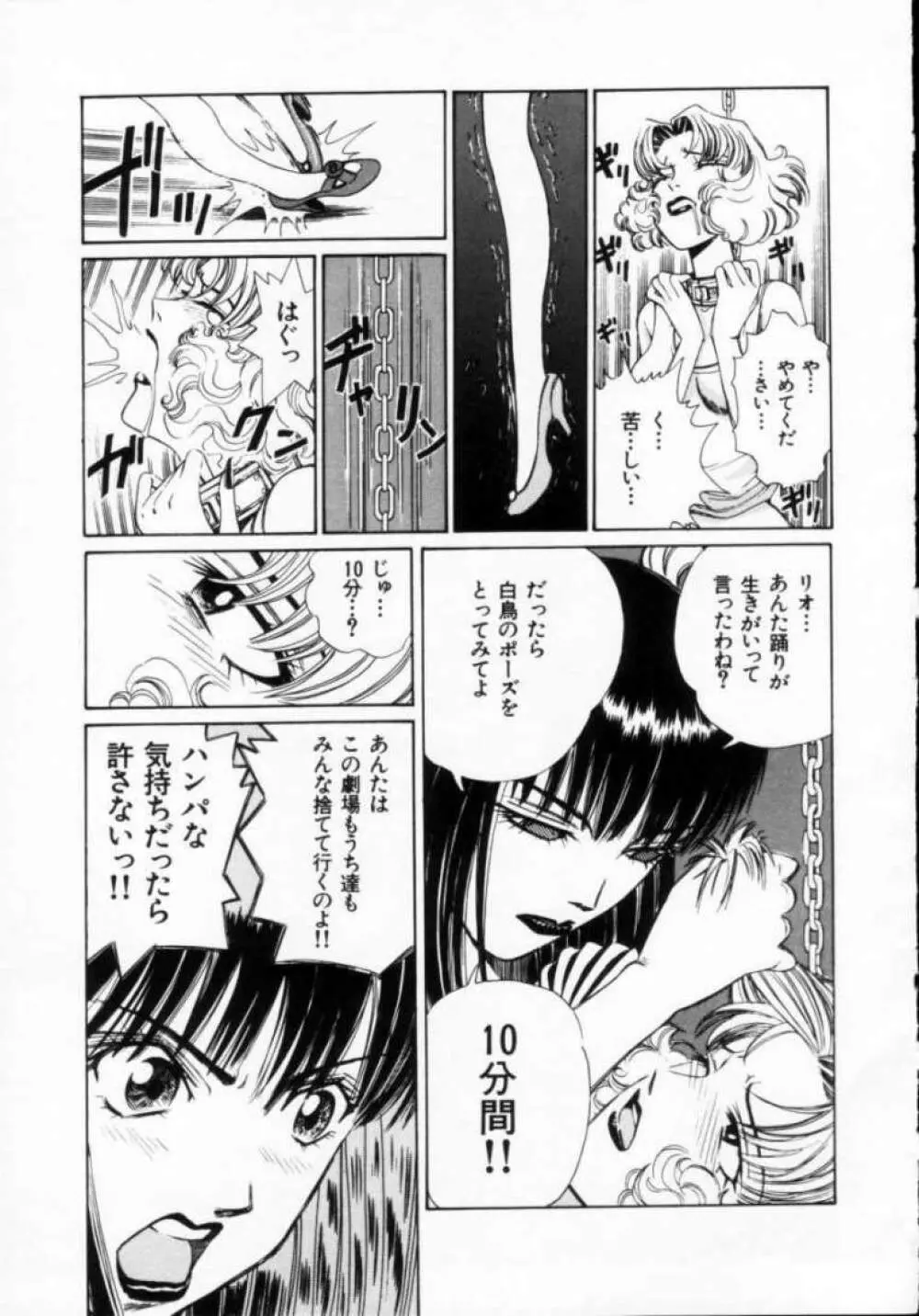 隷獣生活 Page.89