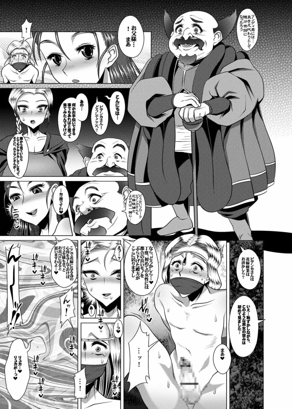 えっちなほこらVol.5 Page.8