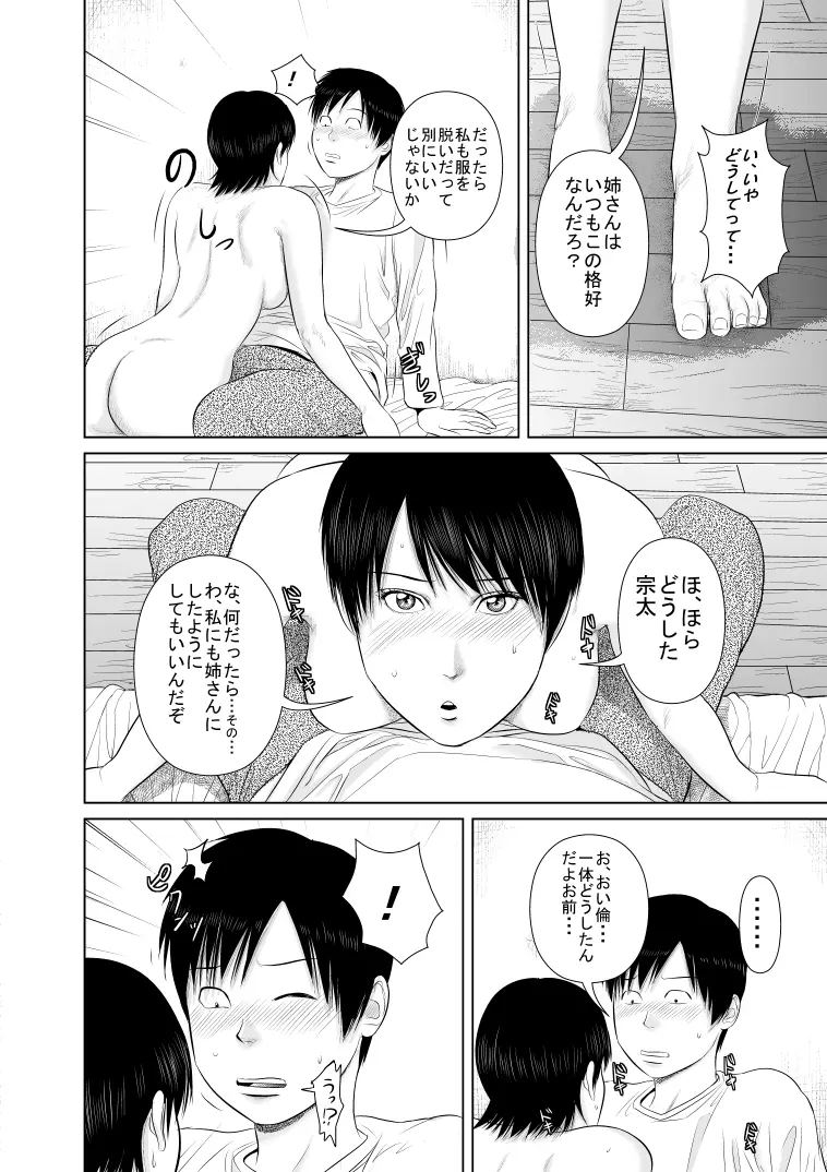 姉さん服を着てください3 Page.13