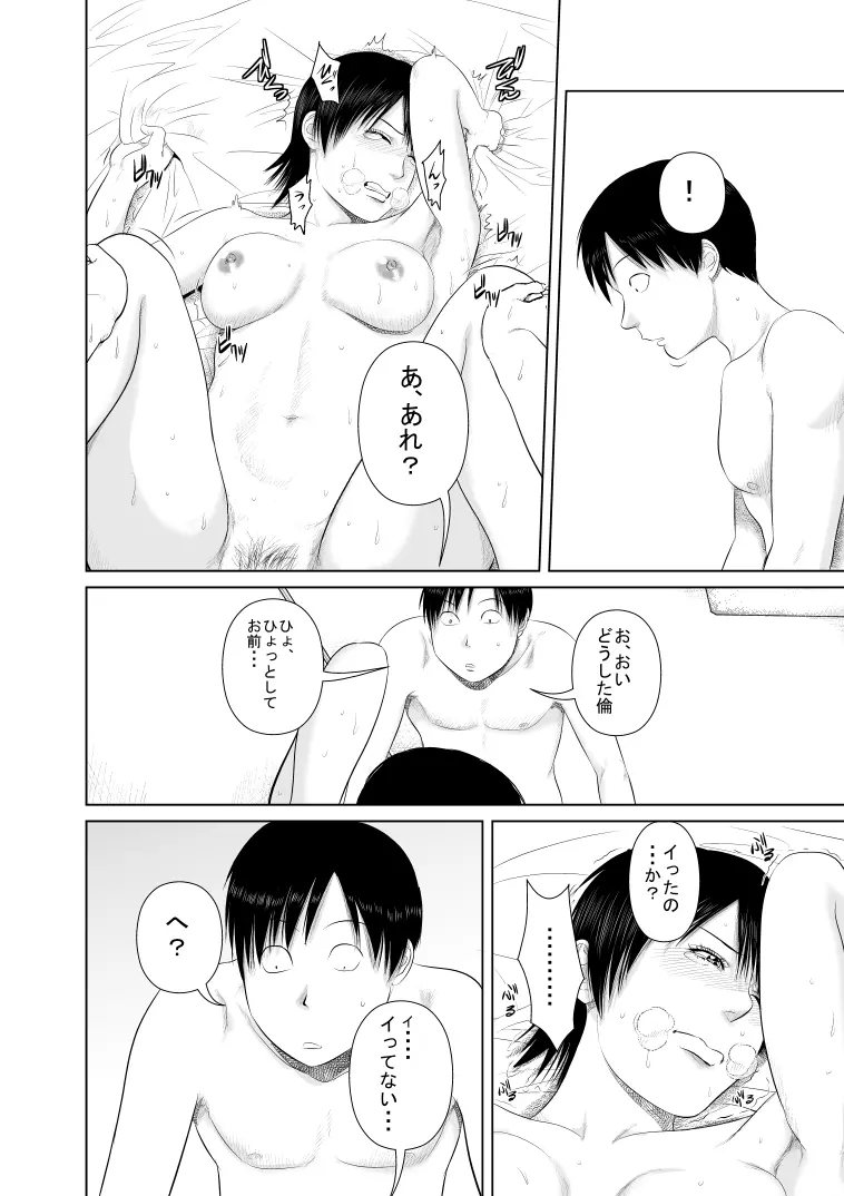 姉さん服を着てください3 Page.25