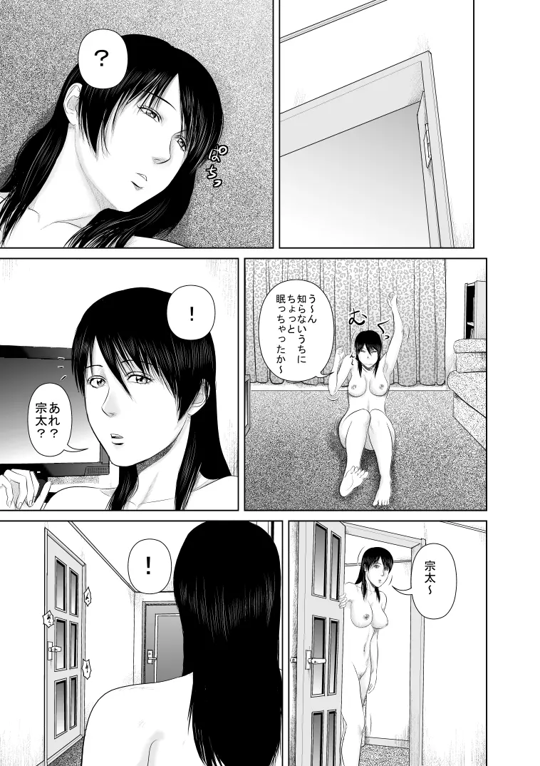 姉さん服を着てください3 Page.28