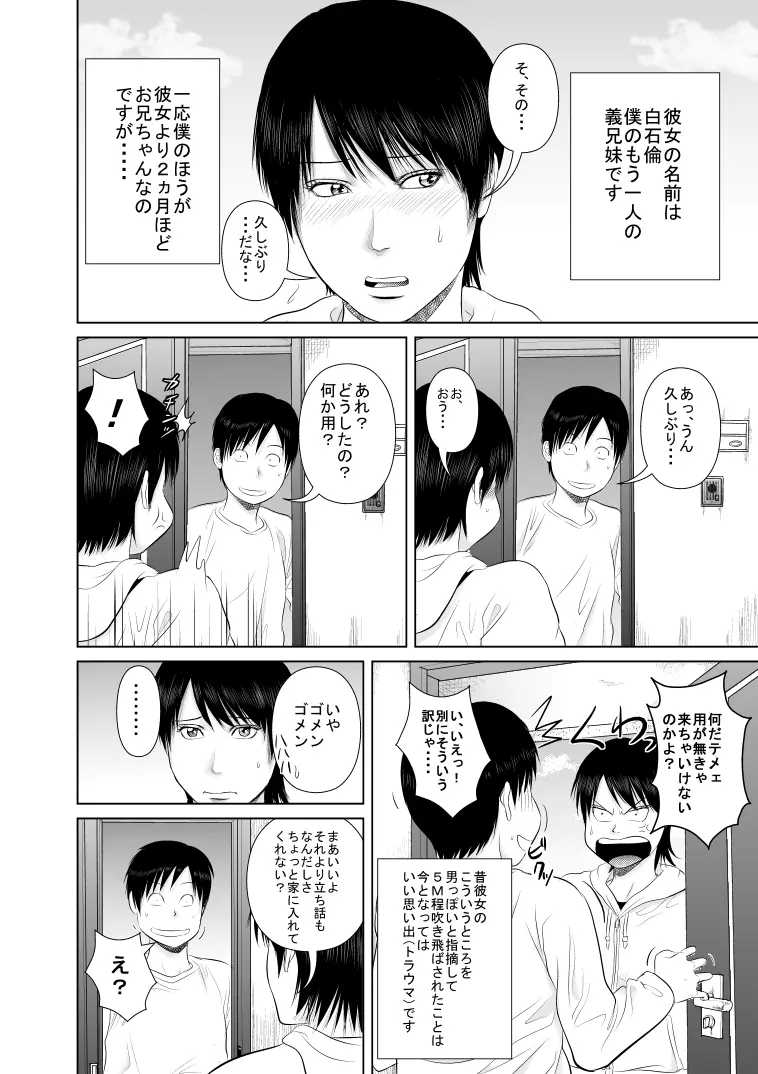 姉さん服を着てください3 Page.5