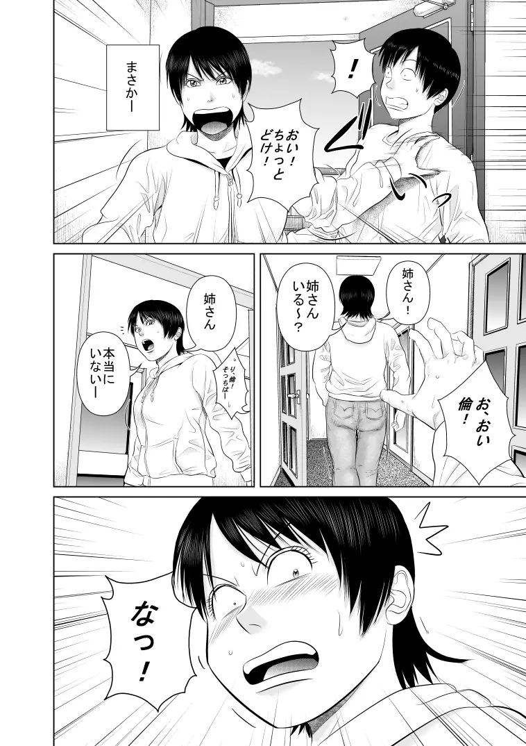 姉さん服を着てください3 Page.7