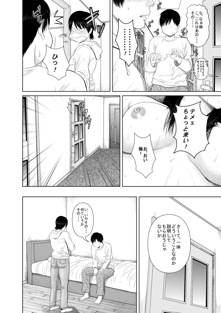 姉さん服を着てください3 Page.9