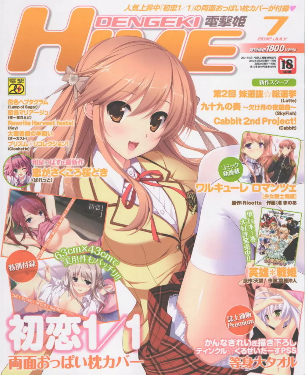 電撃姫 2012年07月号 Page.1