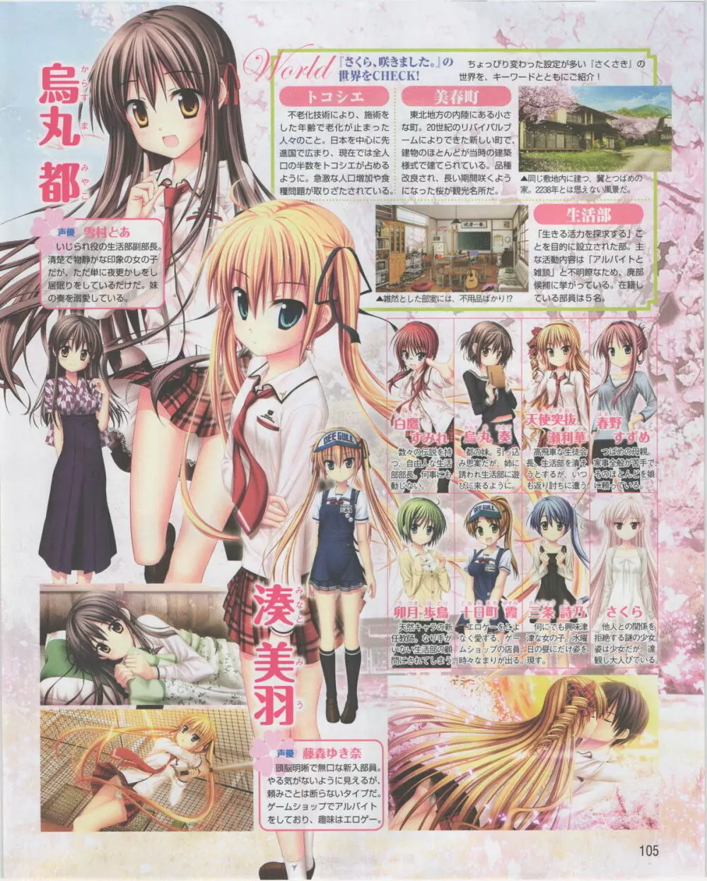 電撃姫 2012年07月号 Page.105
