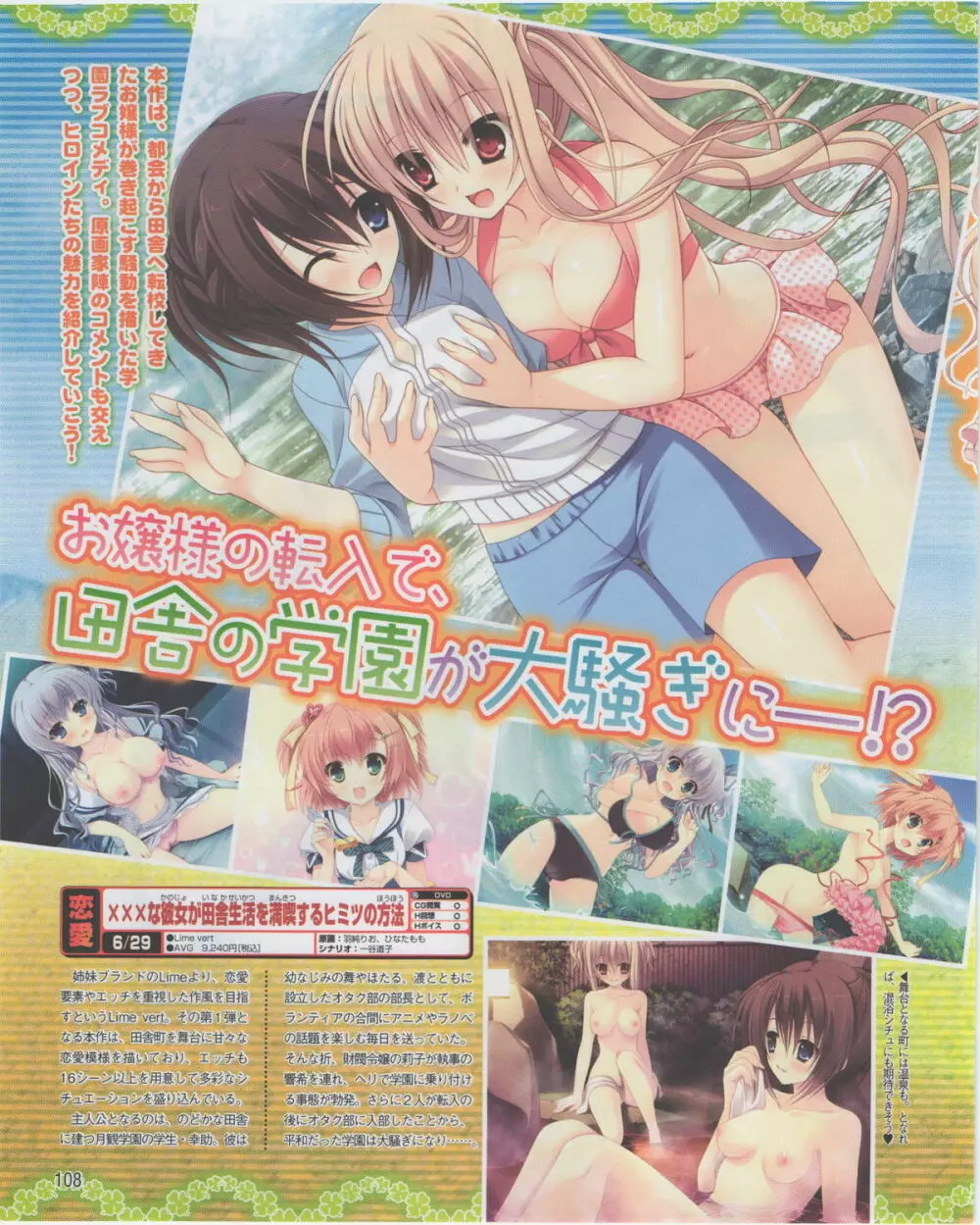 電撃姫 2012年07月号 Page.108