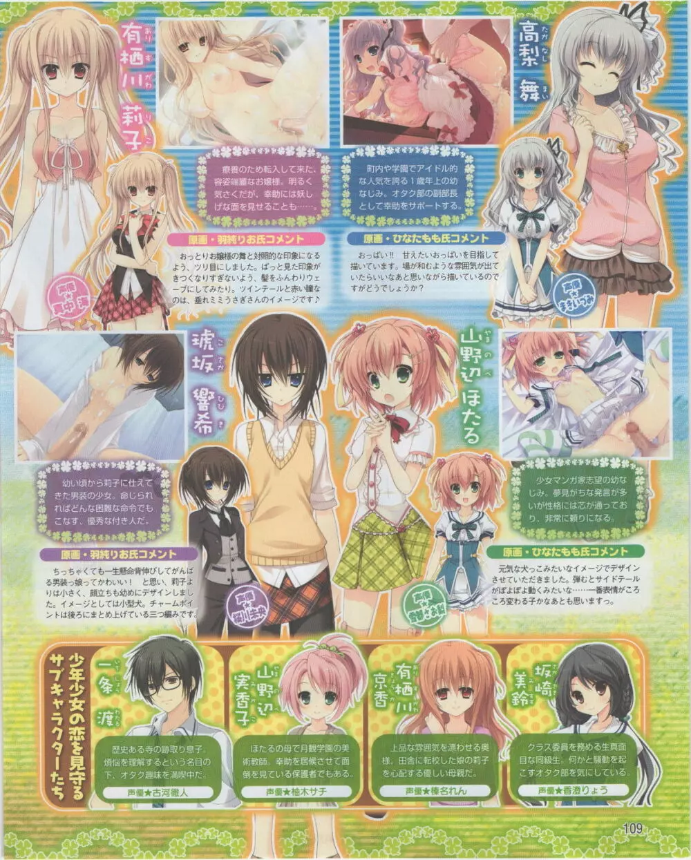 電撃姫 2012年07月号 Page.109