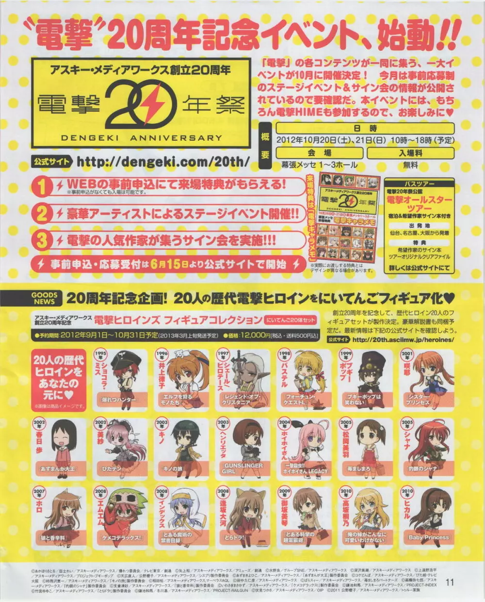 電撃姫 2012年07月号 Page.11