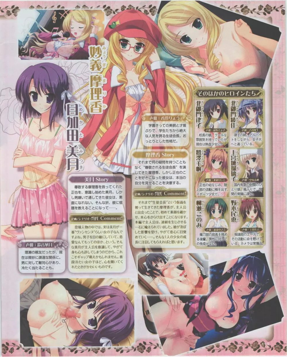 電撃姫 2012年07月号 Page.113