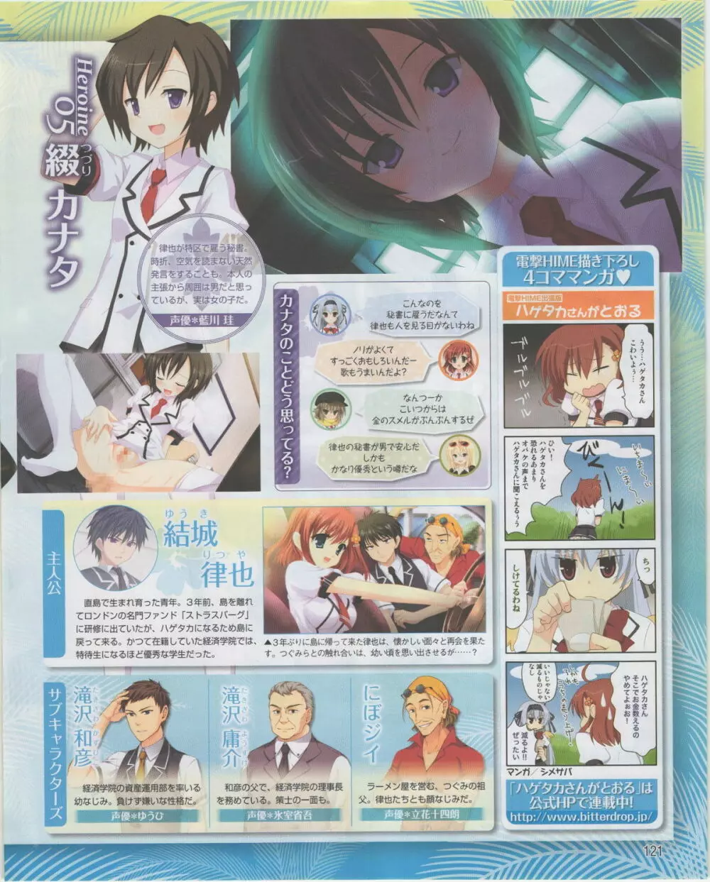 電撃姫 2012年07月号 Page.121