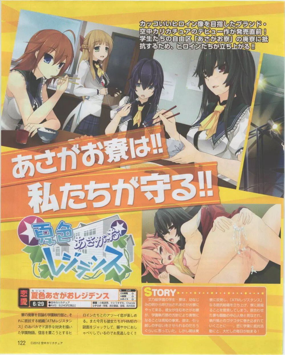 電撃姫 2012年07月号 Page.122