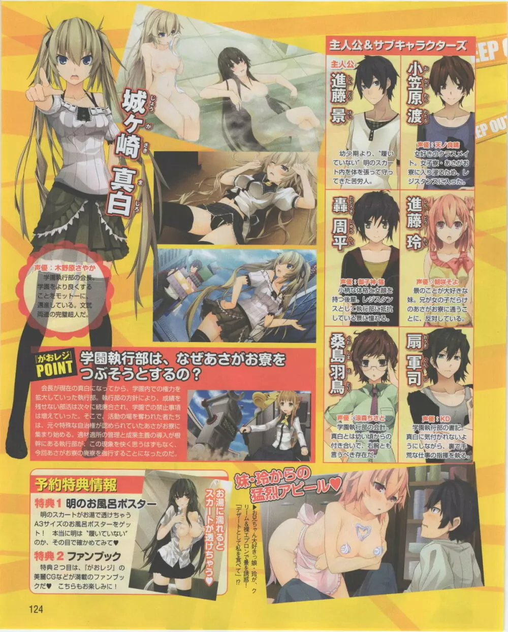 電撃姫 2012年07月号 Page.124