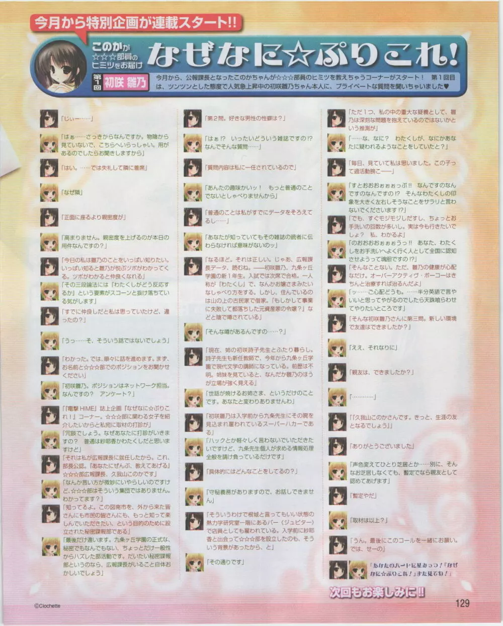 電撃姫 2012年07月号 Page.129