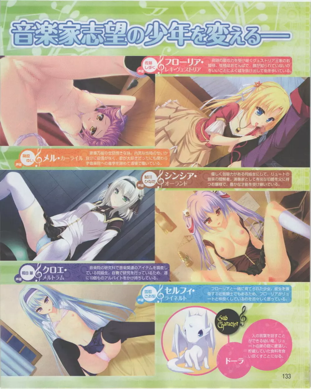 電撃姫 2012年07月号 Page.133