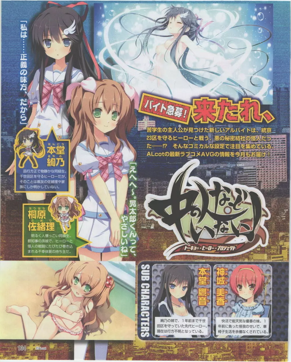 電撃姫 2012年07月号 Page.134