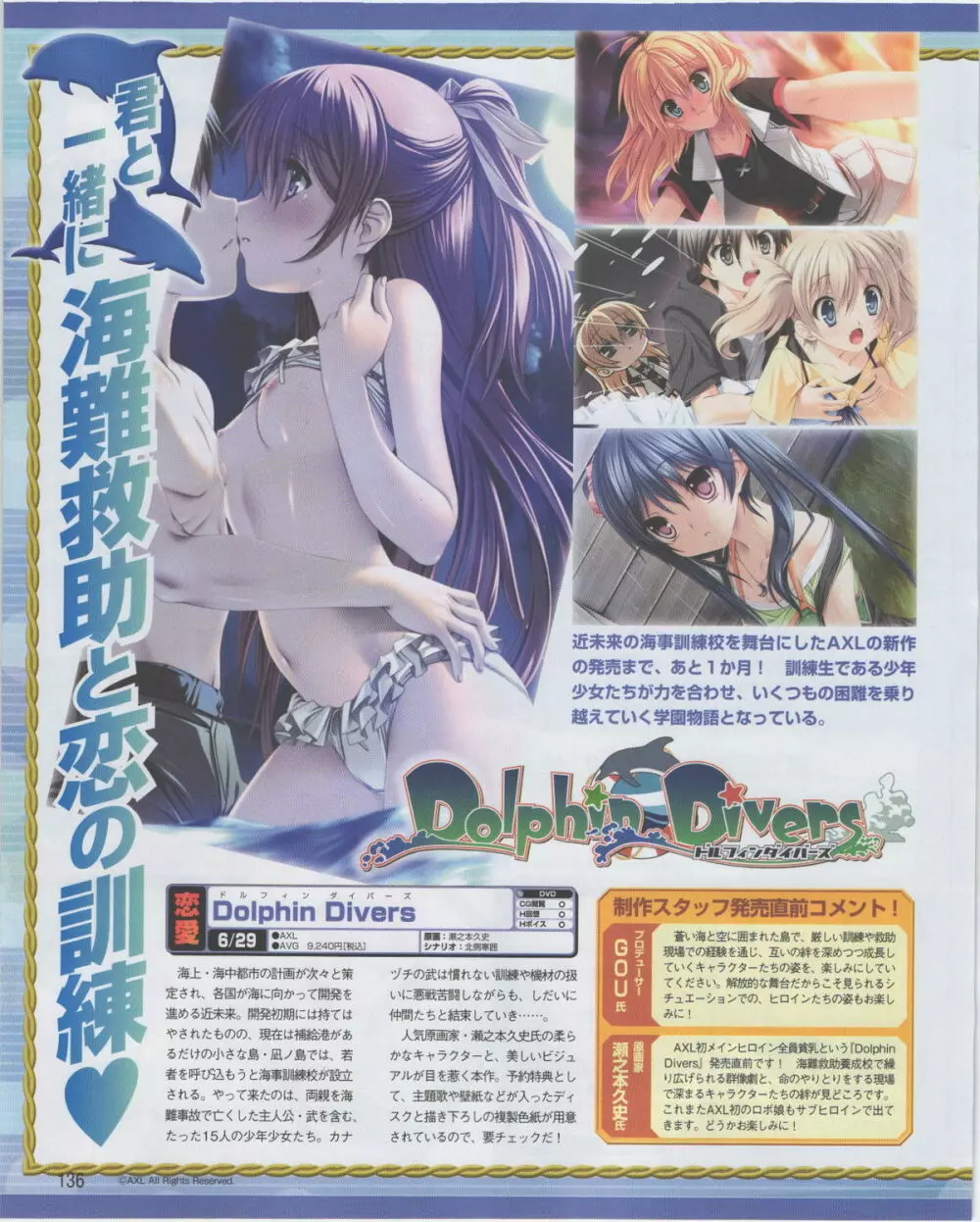 電撃姫 2012年07月号 Page.136