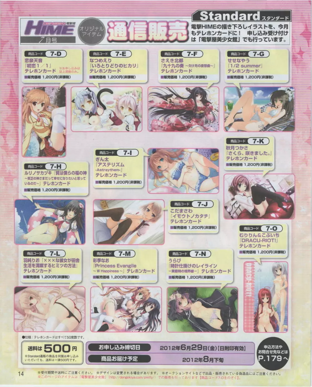 電撃姫 2012年07月号 Page.14