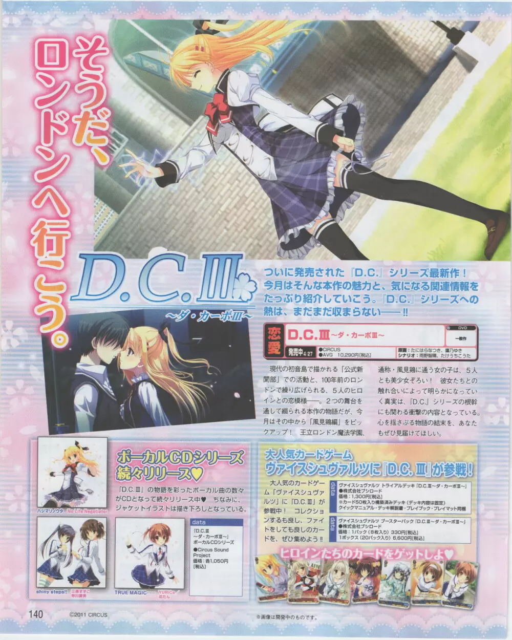 電撃姫 2012年07月号 Page.140