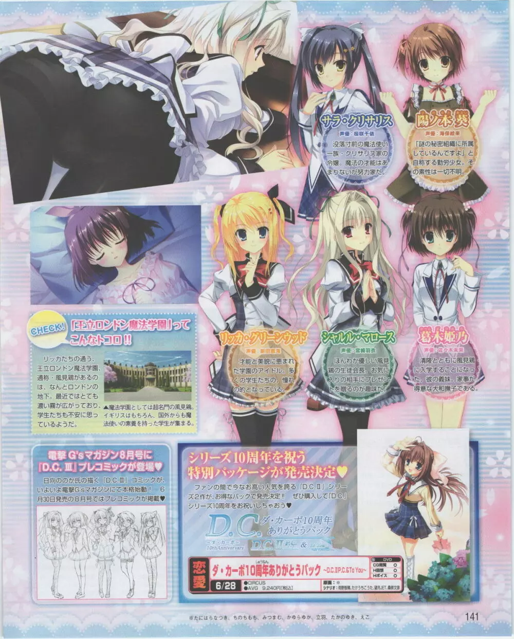 電撃姫 2012年07月号 Page.141
